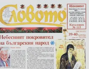 Словото днес 2025/брой 39-40