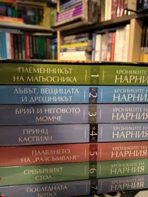 Хрониките на Нарния - комплект 7 книги