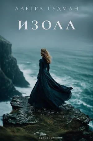Изола