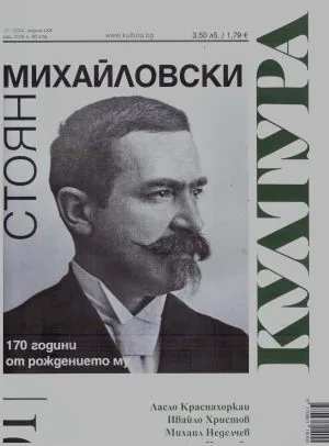 Култура 2026/брой 1, януари (3024)