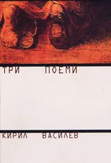 Три поеми