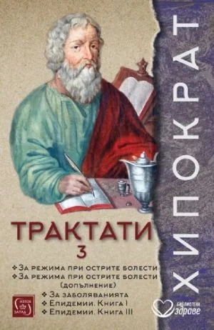 Трактати. Том 3