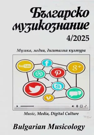 Българско музикознание 2025/брой 4