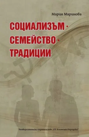 Социализъм • Семейство • Традиции