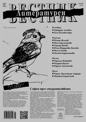 Литературен вестник 2026/брой 5