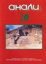 Анали, 2005/ брой 1-4, година 12/ Volume 1-4, Year 12