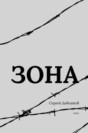 Зона