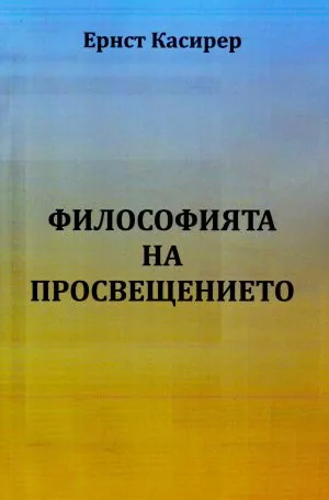 Философията на Просвещението
