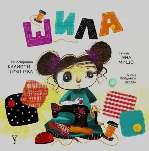Шила