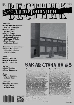 Литературен вестник 2026/брой 6