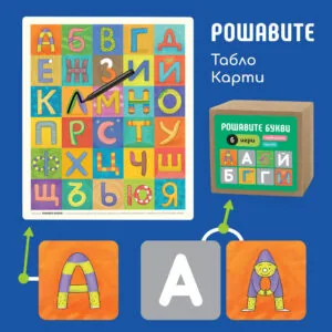 Рошавите букви /Табло и карти - комплект игри/