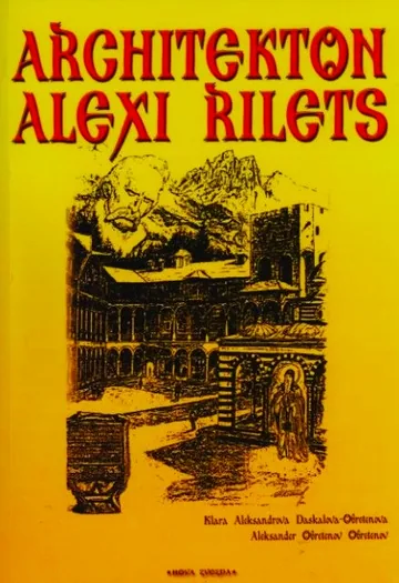 Architekton Alexi Rilec (Архитектон Алекси Рилец - издание на английски език)