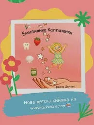Емилиянка Калпазанка