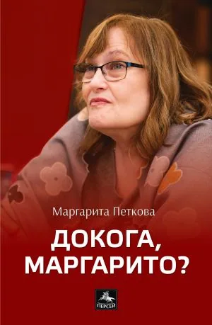 Докога, Маргарито?