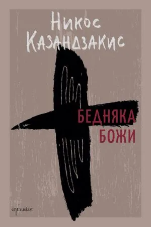 Бедняка Божи