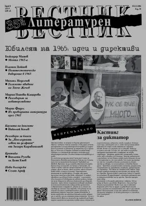 Литературен вестник 2026/брой 8