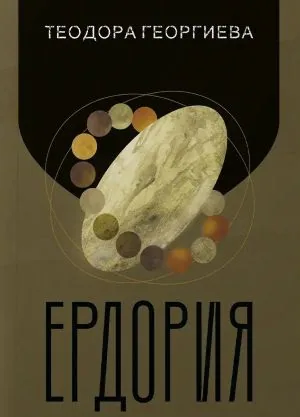 Ердория