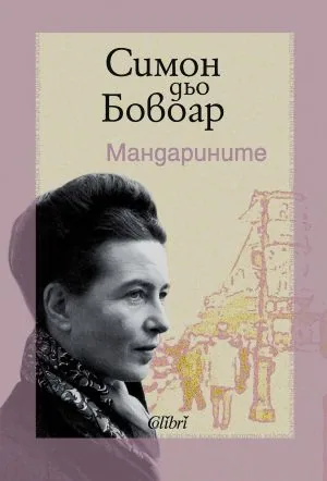Мандарините