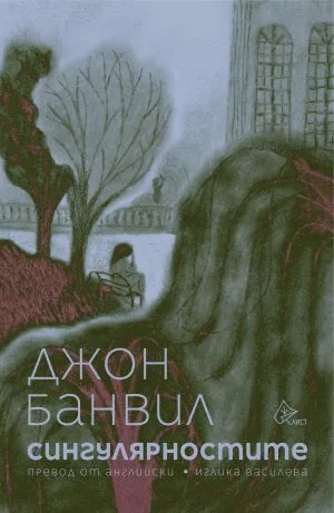 Сингулярностите