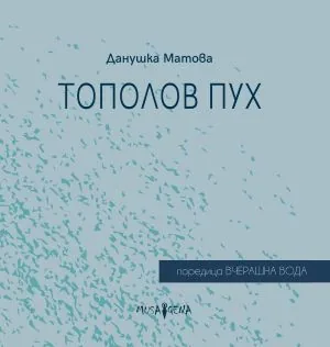 Тополов пух