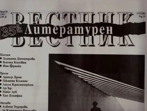 Литературен вестник 2026/брой 10