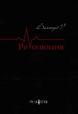 Революция