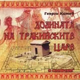 Долината на тракийските царе