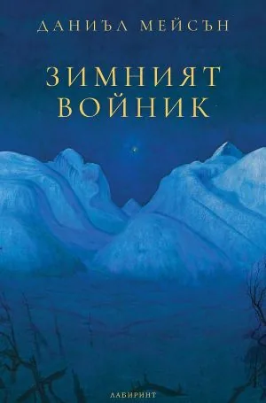 Зимният войник