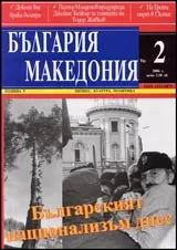 България • Македония, 2006/ брой 02, година 5