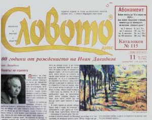 Словото днес 2026/брой 11