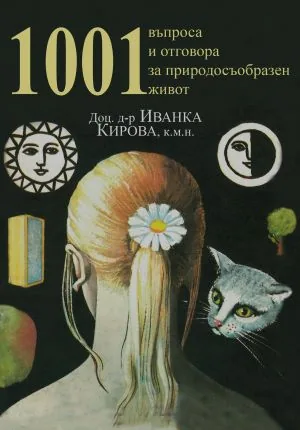 1001 въпроса и отговора за природосъобразен живот