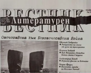 Литературен вестник 2026/брой 14