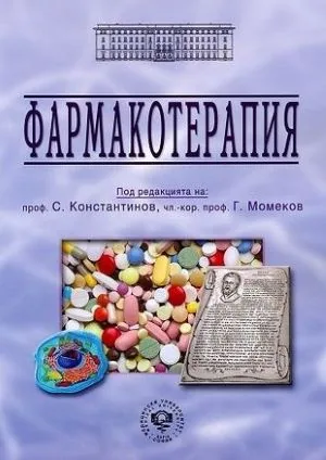 Фармакотерапия