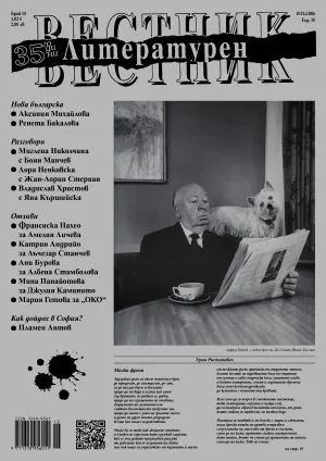 Литературен вестник 2026/брой 15