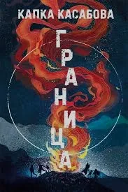 Граница