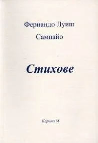 Стихове
