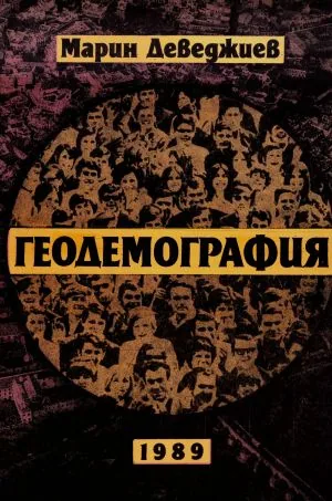 Геодемография
