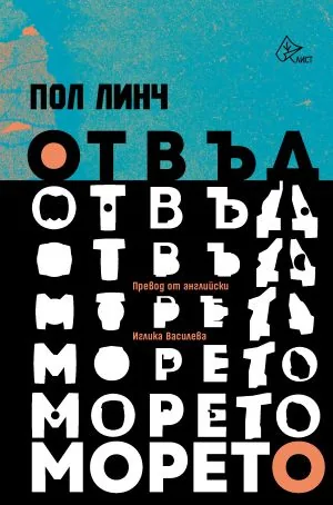 Отвъд морето