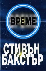 Време