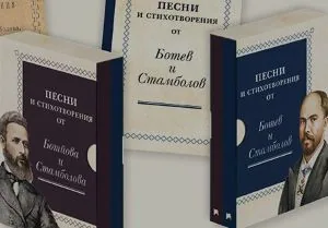 Песни и стихотворения от Ботйова и Стамболова /фототипно издание + издание на съвременен български/