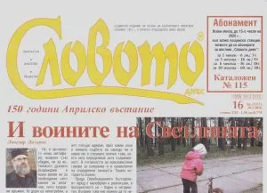 Словото днес 2026/брой 16
