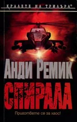 Спирала