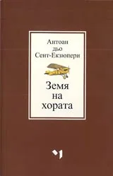 Земя на хората