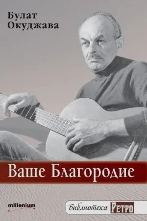 Ваше благородие