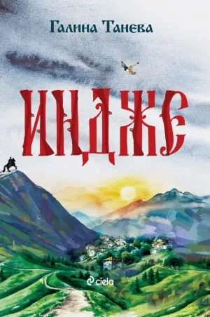 Индже