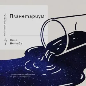 Планетариум