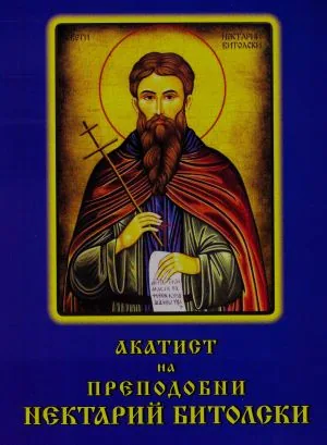 Акатист на преподобни Нектарий Битолски