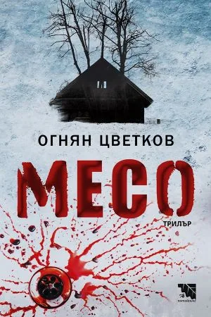 Месо