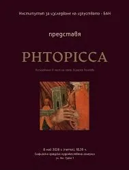 PHTOPICCA - Изследвания в чест на проф. Бисерка Пенкова