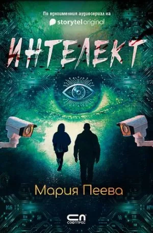 Интелект